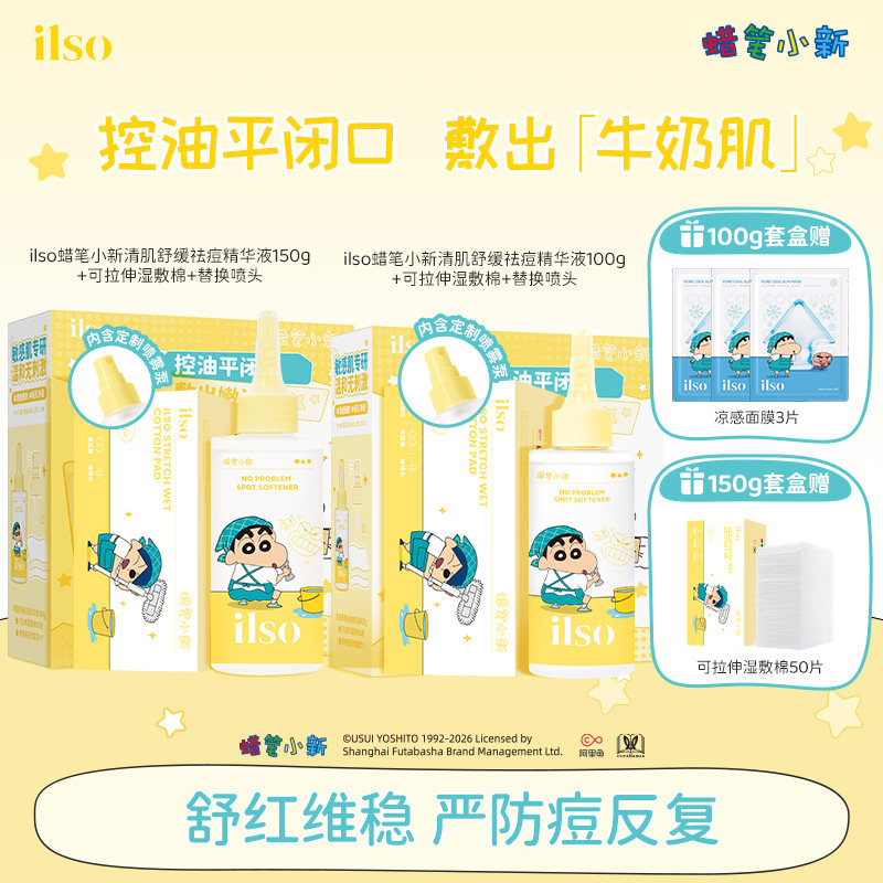 ilso一苏蜡笔小新联名款三合一										