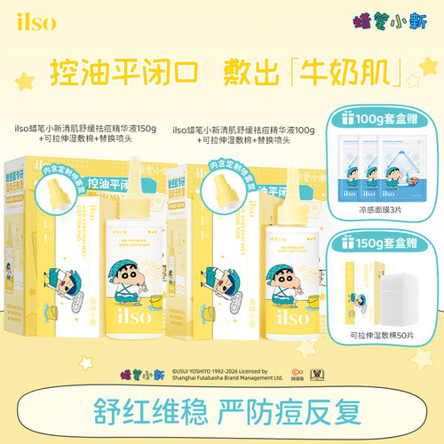 ilso一苏蜡笔小新联名款三合一