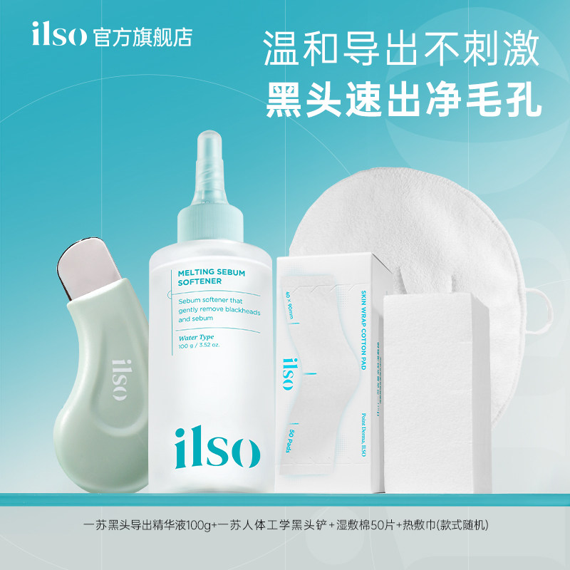 ilso一苏黑头导出液黑头水韩国进口去粉刺去痘控油温和收缩毛孔女