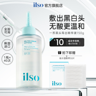 ilso一蘇黑頭導(dǎo)出液韓國進(jìn)口黑頭水控油去黑頭粉刺全臉深層清潔