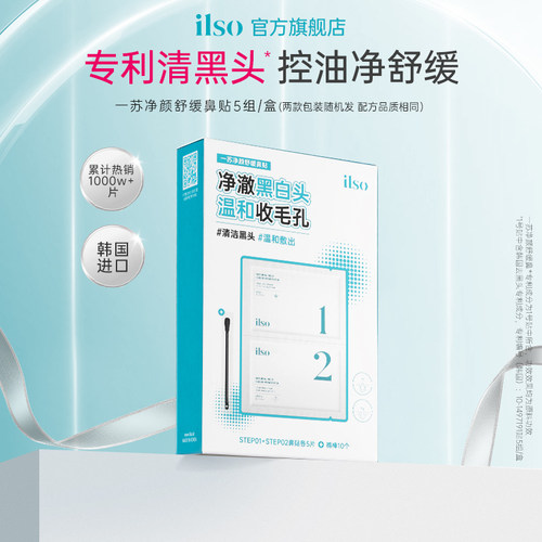 ilso韩国进口鼻贴去黑头粉刺