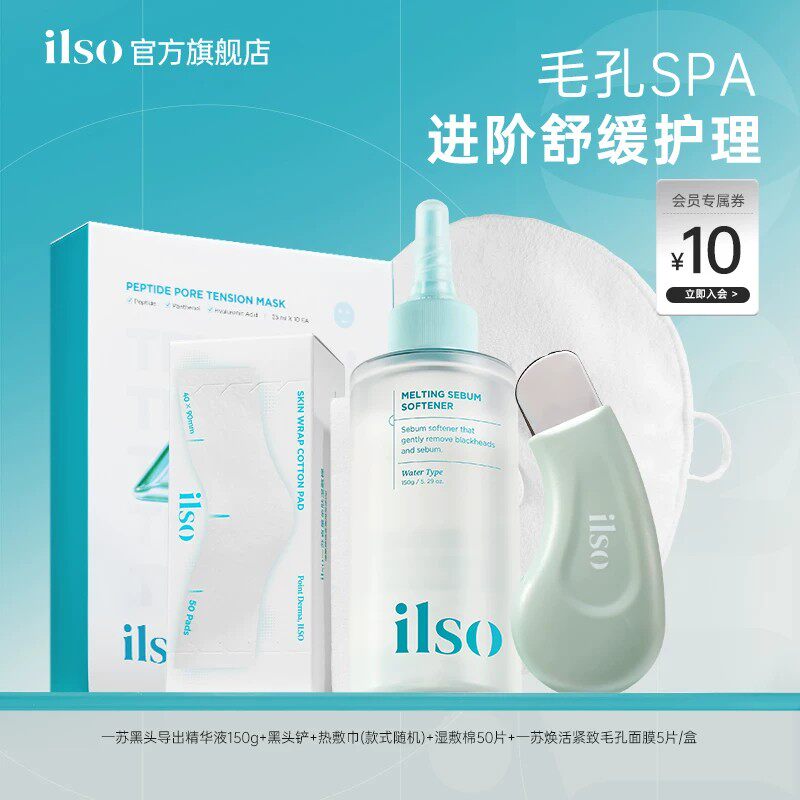 【毛孔进阶护理】ilso黑头导出液去黑头水院线收缩毛孔全脸控油女