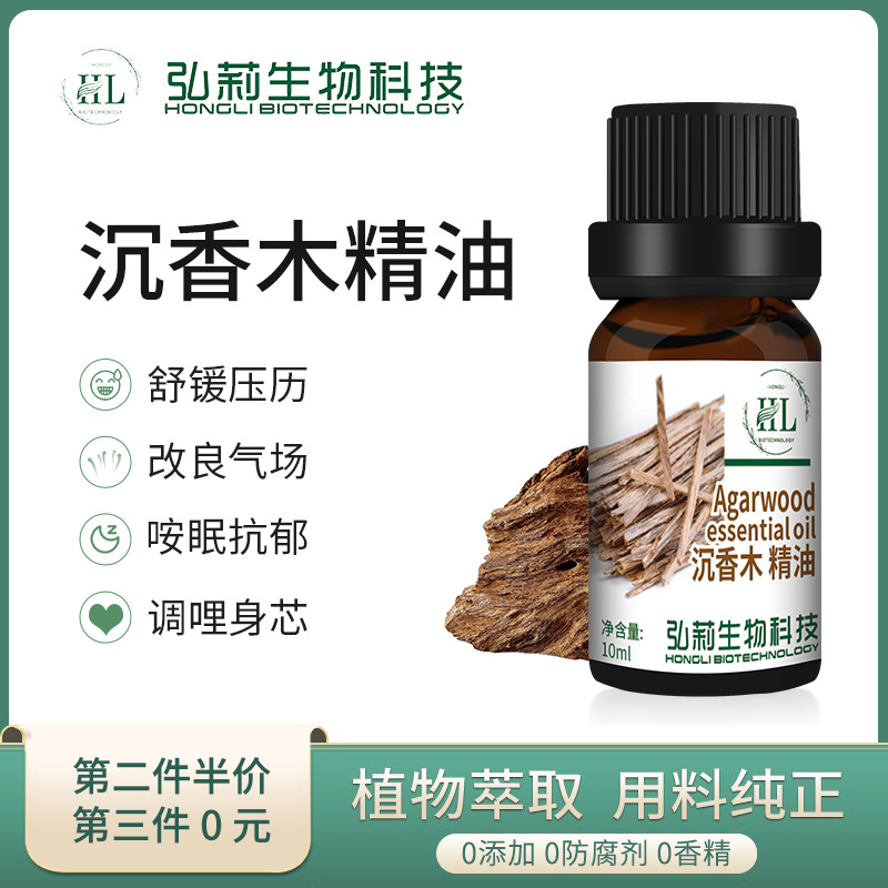 沉香木单方植物精油香薰机加湿器车载专用补充液按摩刮痧美容SAP