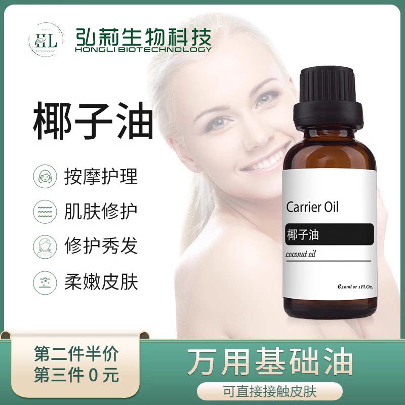 冷榨分馏椰子油护发按摩精油面部护肤身体油植物基础油官方旗舰店