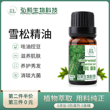 雪松单方植物香薰精油车载加湿器补充液面部护肤spa开背按摩推背