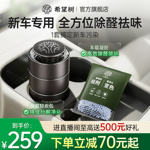 希望树新车专用除甲醛套装