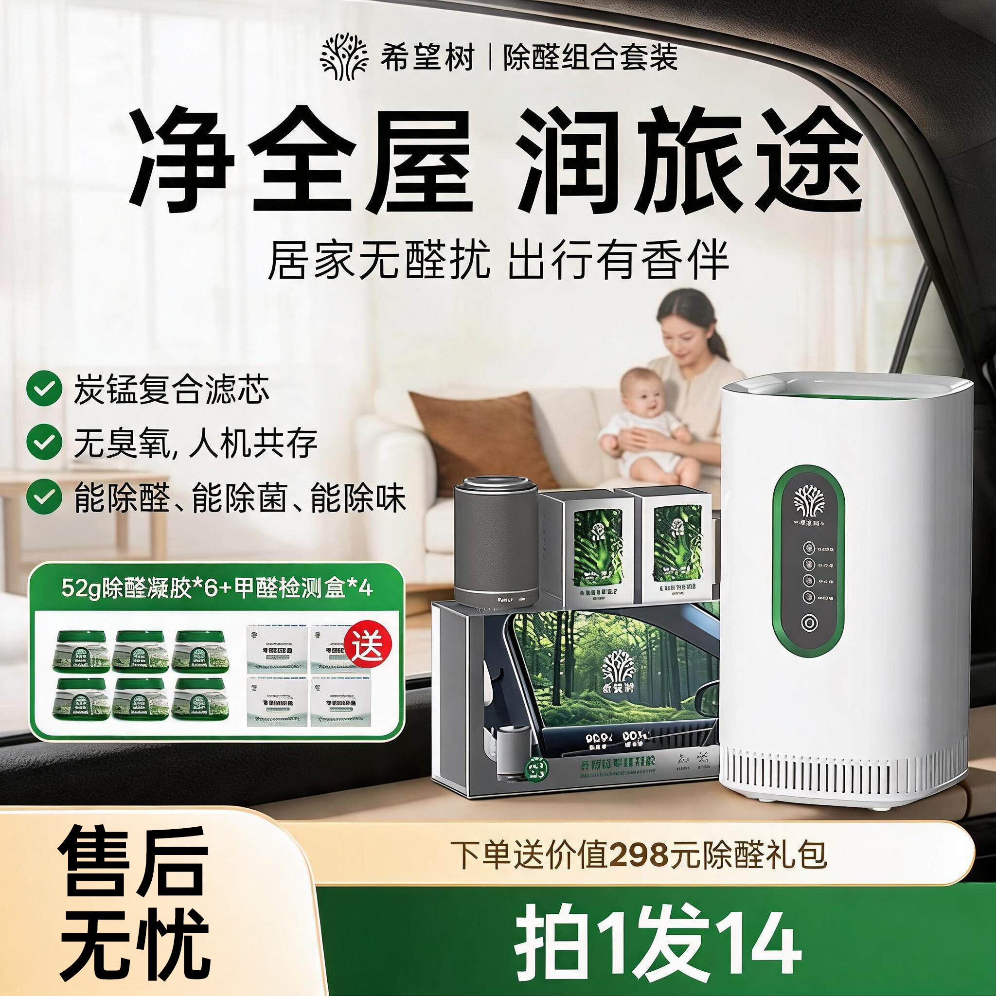 希望树5.0plus除甲醛空气净化器智能除醛仪器新车载除醛香薰组合