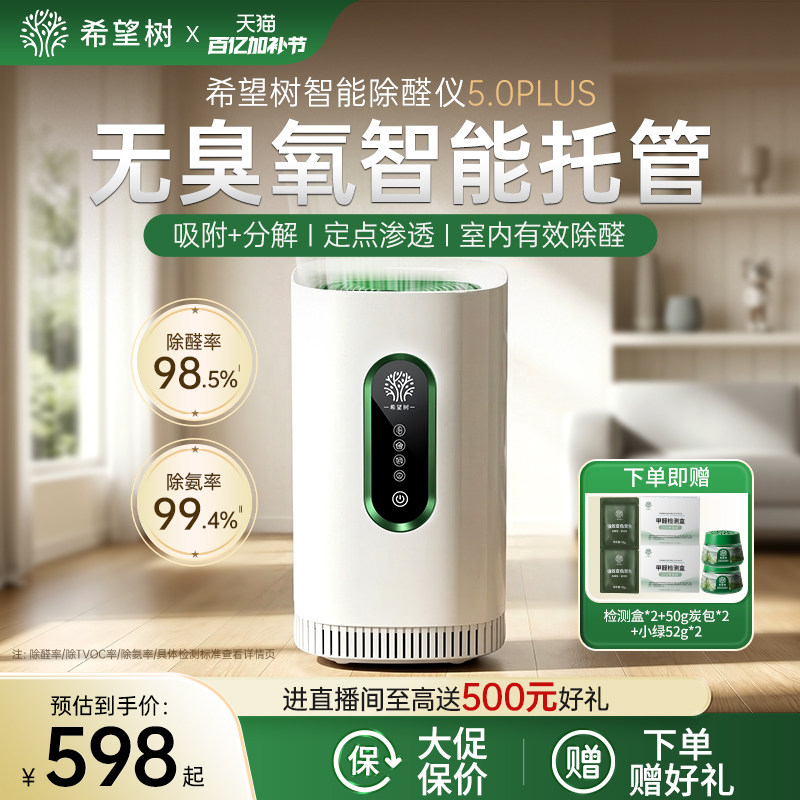 希望树室内除甲醛空气净化器智能除醛仪新房快速除醛家用宠物除臭