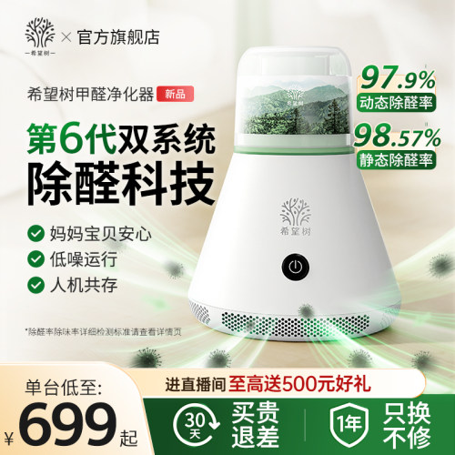 希望树甲醛净化器家用除甲醛