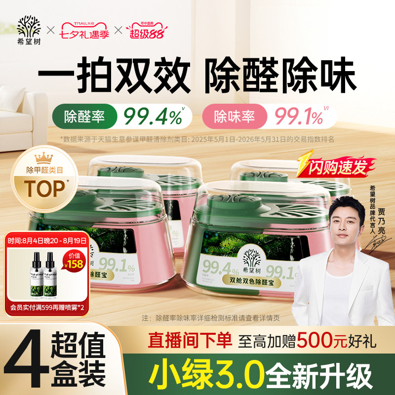 希望树除甲醛除味双舱除醛宝新房家用清除剂专用吸甲醛强力型神器