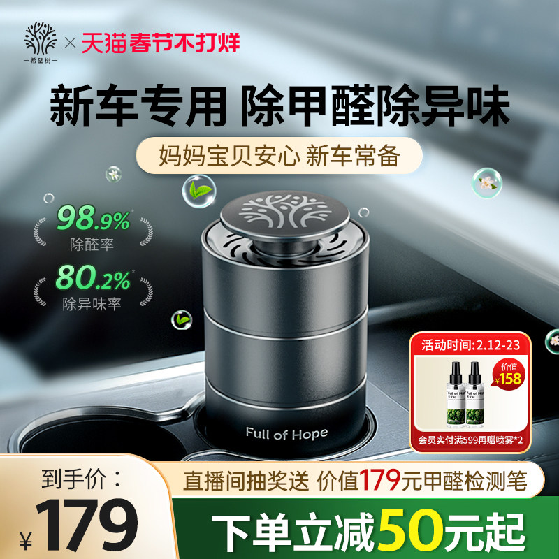 希望树新车除甲醛除异味车内专用汽车除味车用车载空气净化器香薰