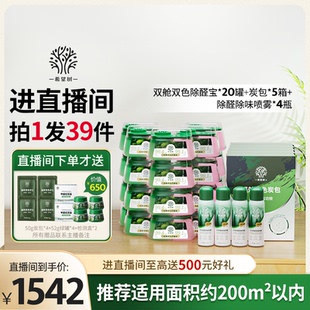 希望树除甲醛新房家用甲醛清除剂20双舱5炭包4喷雾 店播专属