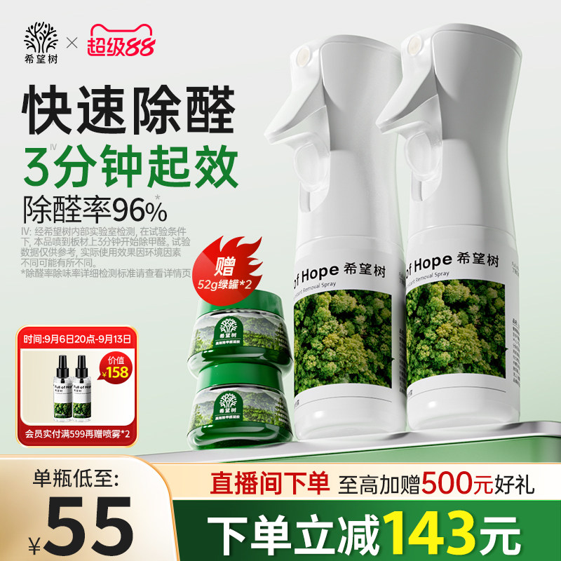 希望树除甲醛喷雾非光触媒清除剂新房家用急入住强力型去异味神器