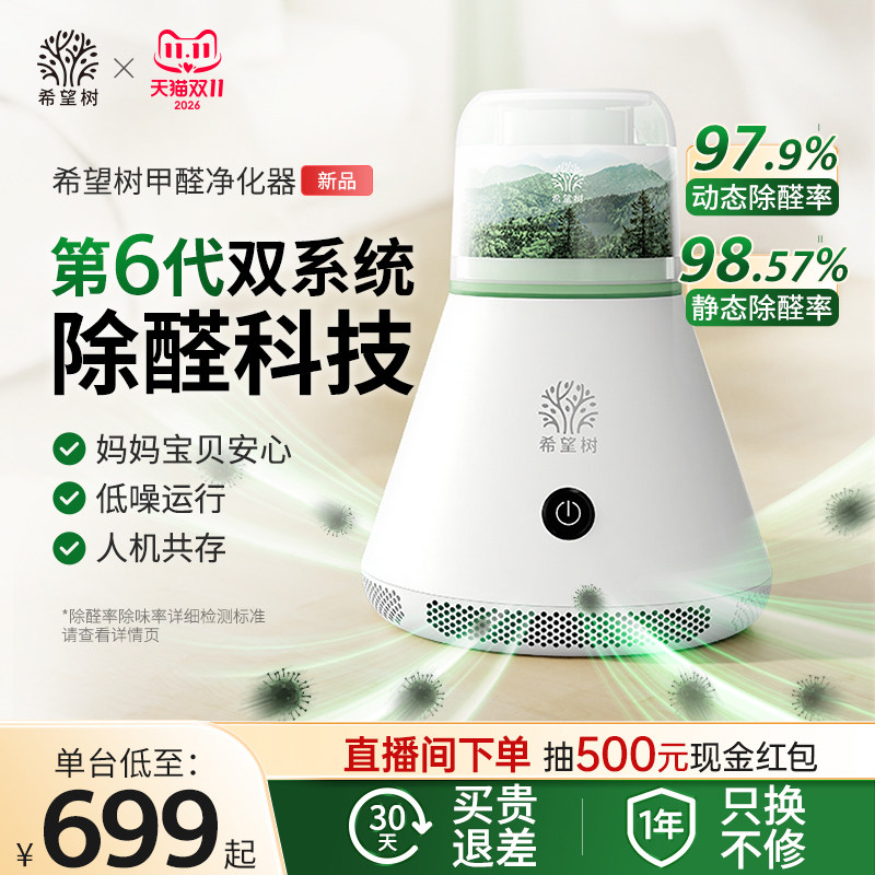 希望树甲醛净化器空气家用室内双系统除甲醛机小型迷你卧室净化器