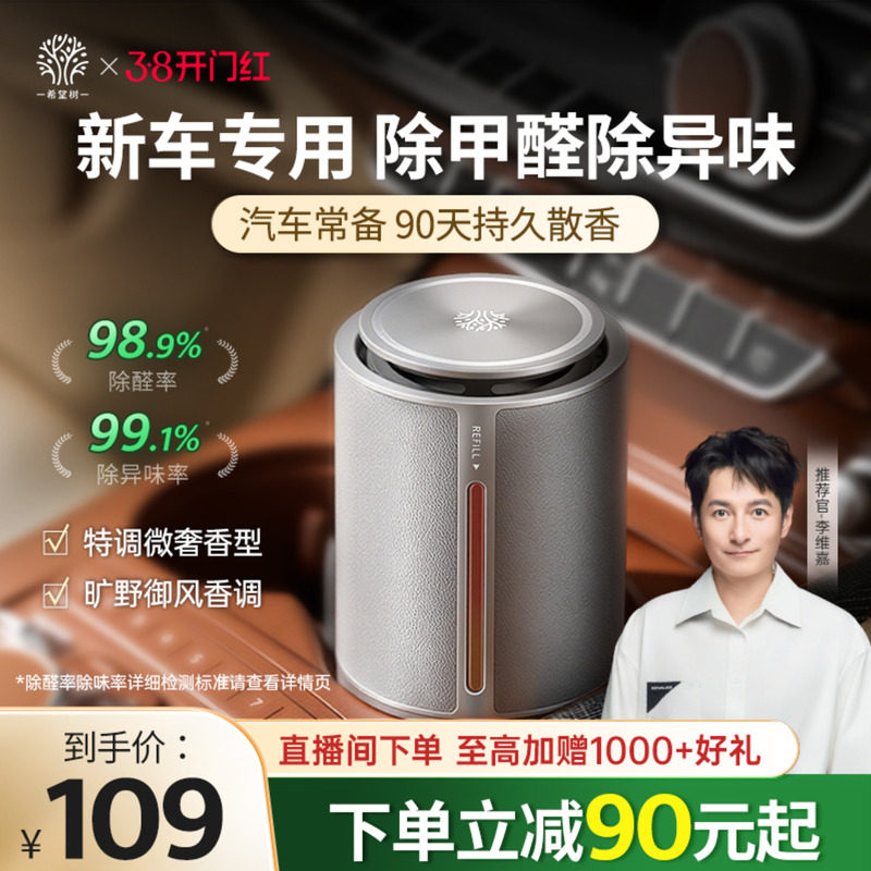 希望树新车除甲醛除异味车内专用汽车除味车用车载空气净化器香薰