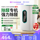 希望树室内除甲醛空气净化器智能除醛仪新房快速除醛家用宠物除臭