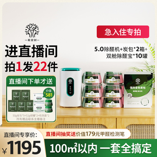 10双舱 希望树除甲醛果冻新房家用5.0除醛仪 2盒炭包 店播专属
