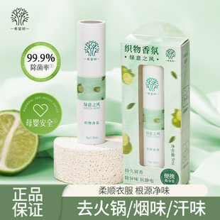 希望树衣物香氛喷雾持久留香清新自然淡香水去除异味持续留香清新