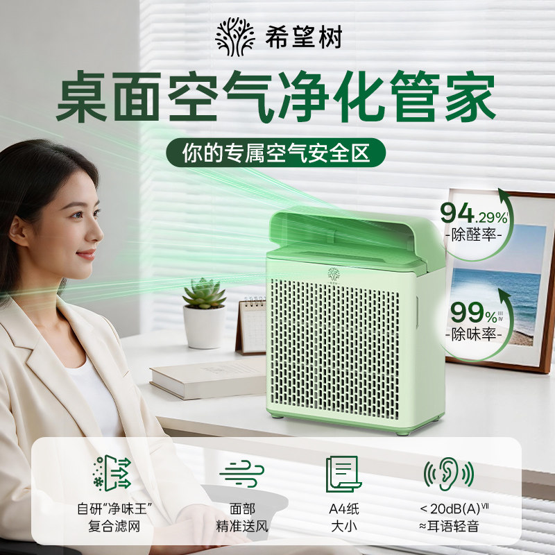 希望树智能桌面空气净化器小型便携办公室除甲醛去异味除醛机净化