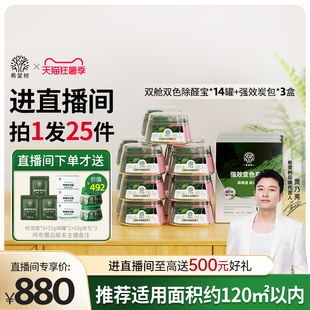 【店播专属】希望树新房家用甲醛清除剂新房家用14罐双舱3盒炭包