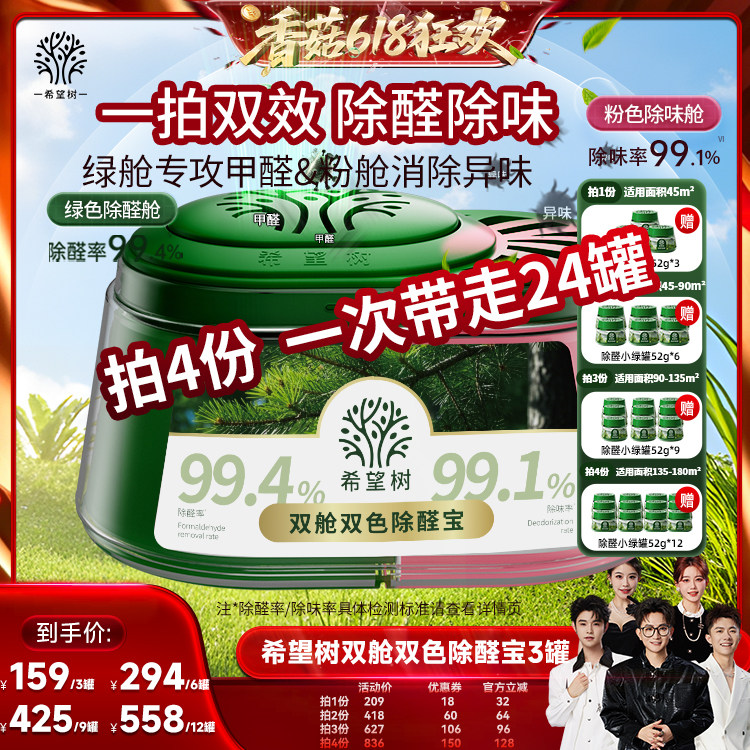 【香菇618！】希望树双舱双色除醛宝装修除甲醛3罐D