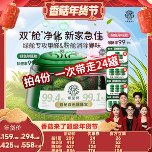 【香菇超级年货节】希望树双舱双色除醛宝装修除甲醛3罐D