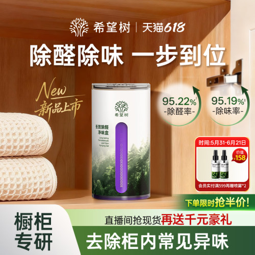 FOH希望树橱柜除甲醛凝胶鞋柜衣柜去吸甲醛异味果冻除醛专用神器