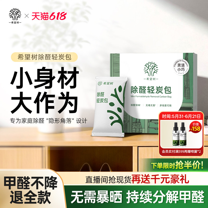 希望树除甲醛净化活性炭新房装修除异味急入住去甲醛清除剂吸附包