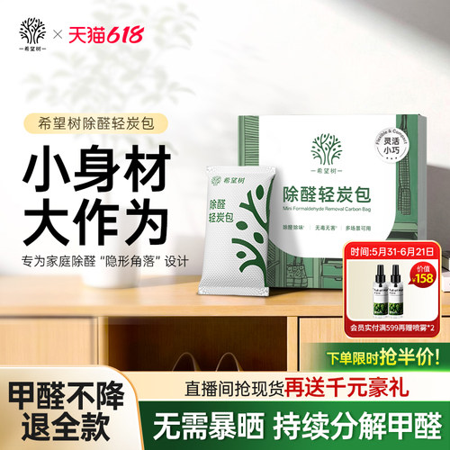 希望树除甲醛净化活性炭新房装修除异味急入住去甲醛清除剂吸附包