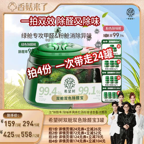 【香菇来了】希望树双舱双色除醛宝装修除甲醛3罐D