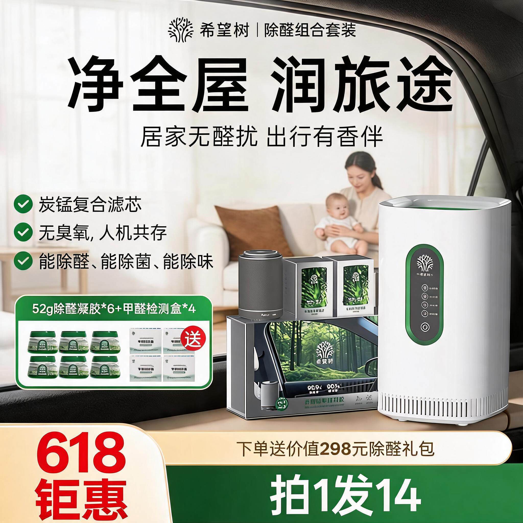 希望树5.0plus除甲醛空气净化器智能除醛仪器新车载除醛香薰组合