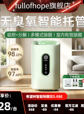 【达人直播间】希望树智能除醛仪5.0SE款新房除甲醛D