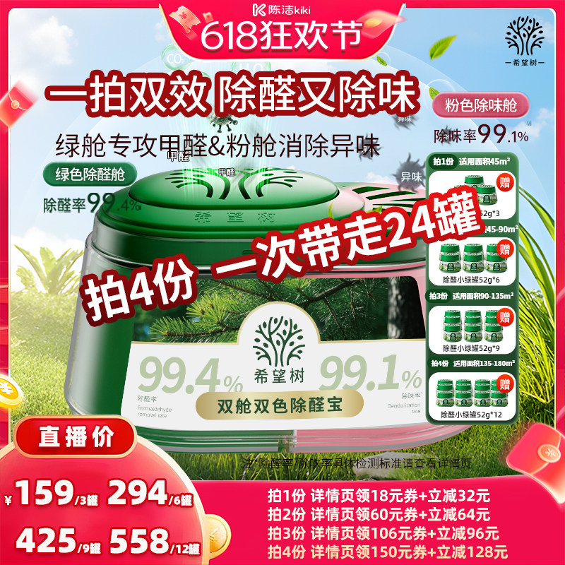 【抢现货！K姐618】希望树双舱双色除醛宝新房除甲醛除味3罐D