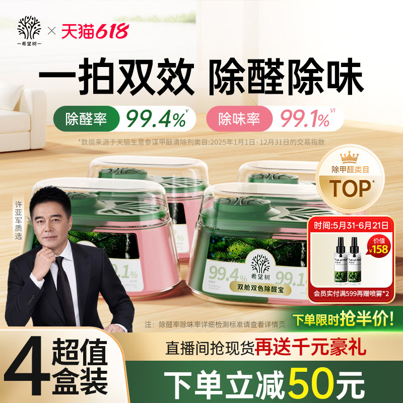 希望树除甲醛除味双舱除醛宝新房家用清除剂专用吸甲醛强力型神器