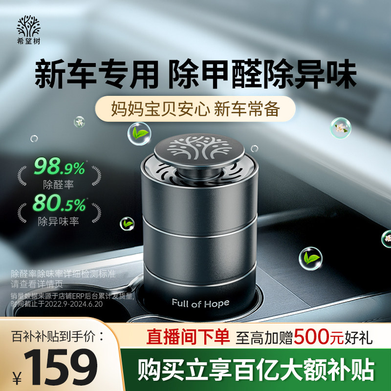 希望树新车除甲醛除异味车内专用汽车除味车用车载空气净化器香薰