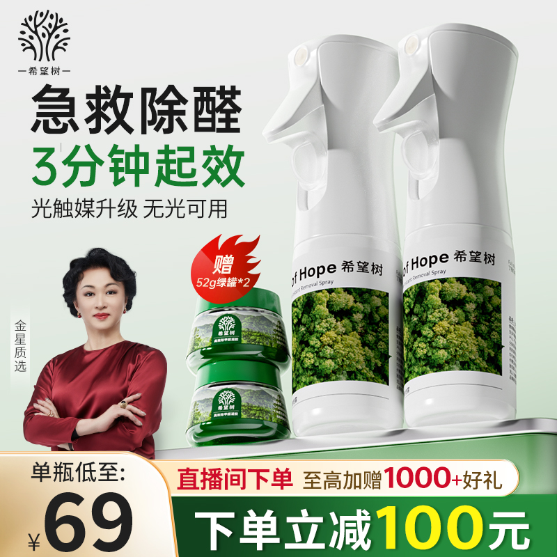 希望树光触媒除甲醛清除剂车内除异味车用空气清新剂去味神器喷雾