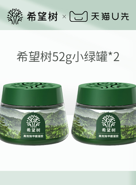【天猫U先通投】希望树除甲醛清除剂新房家用专用吸甲醛果冻52g*2