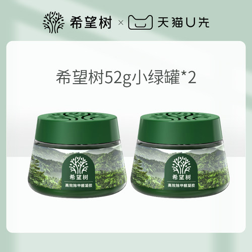 【天猫U先通透】除甲醛果冻52g*2
