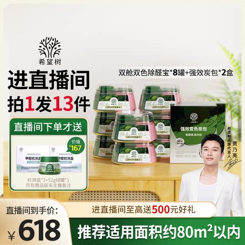 【店播专属】希望树除甲醛果冻新房家用8双舱2盒炭包