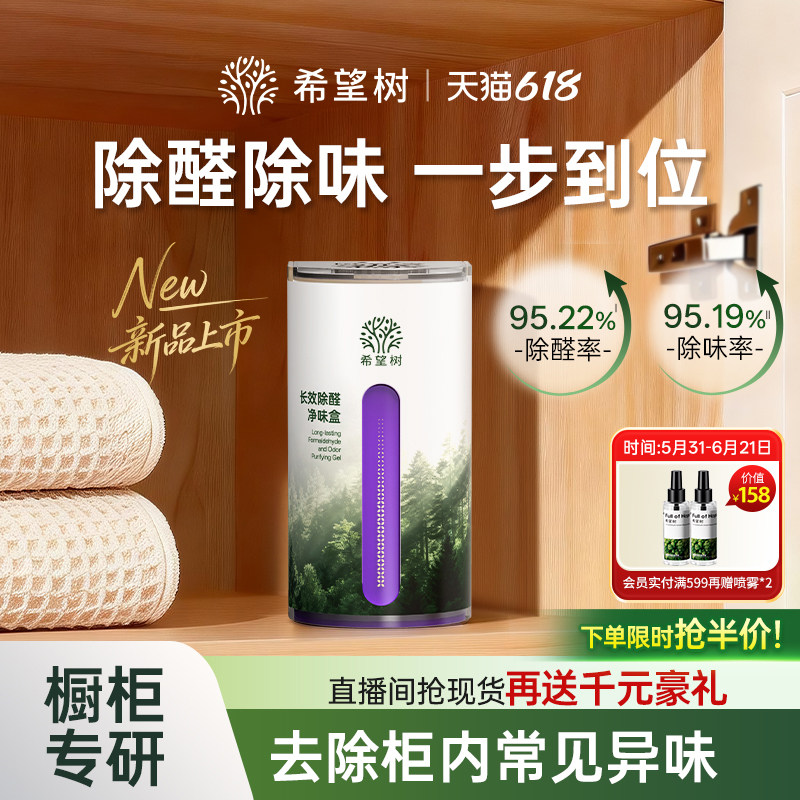 FOH希望树橱柜除甲醛凝胶鞋柜衣柜去吸甲醛异味果冻除醛专用神器
