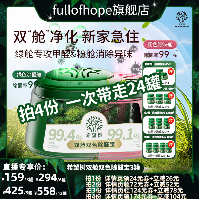  【烈儿宝贝直播间】希望树双舱双色除醛宝装修除甲醛凝胶3罐D