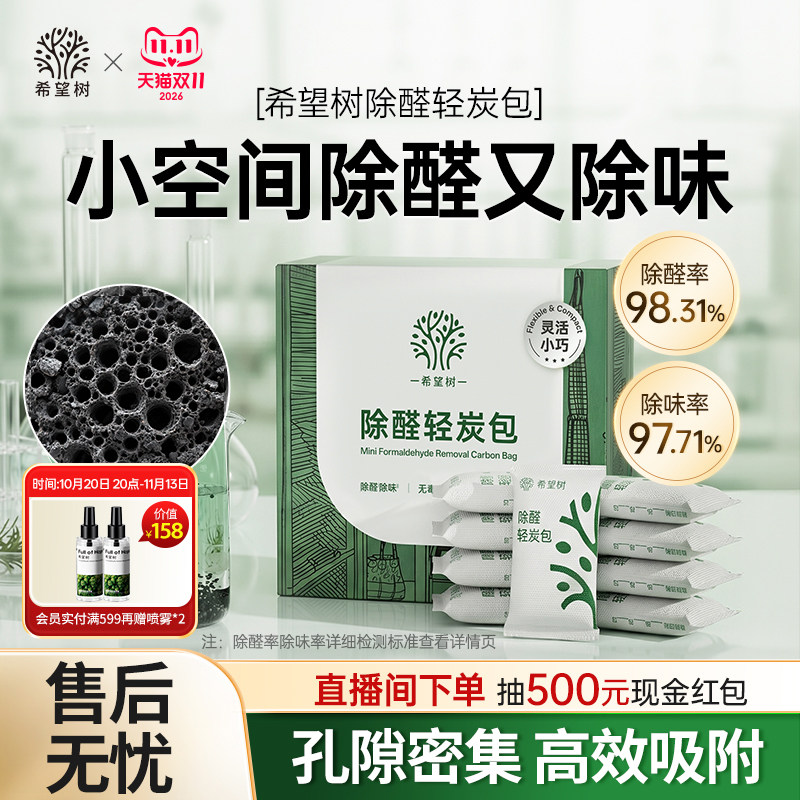 希望树除甲醛活性炭神器新房急入住家用装修除味净化活性碳吸附包