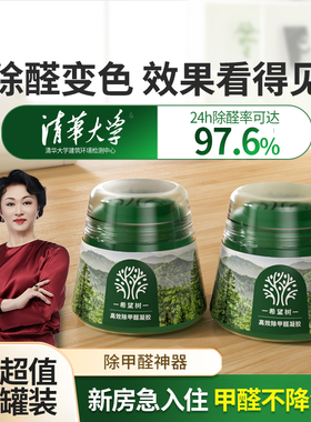 希望树除甲醛小绿罐除醛果冻凝胶高效净化室内除醛除味母婴安心