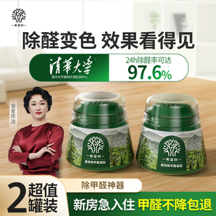 希望树除甲醛小绿罐除醛果冻凝胶高效净化室内除醛除味母婴安心