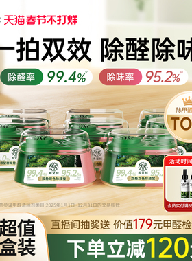 希望树除甲醛神器新房急入住甲醛清除剂去甲醛家用除醛双舱除醛宝