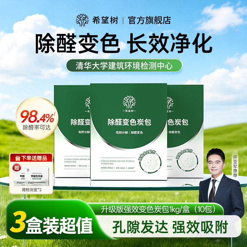希望树除醛变色炭包升级版新房除异味家用室内甲醛活性炭包去甲醛