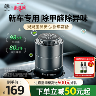 希望树车载香薰汽车专用除甲醛奔驰宝马车内除异味除臭空气净化器