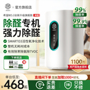 希望树室内除甲醛空气净化器智能除醛仪新房快速除醛家用宠物除臭