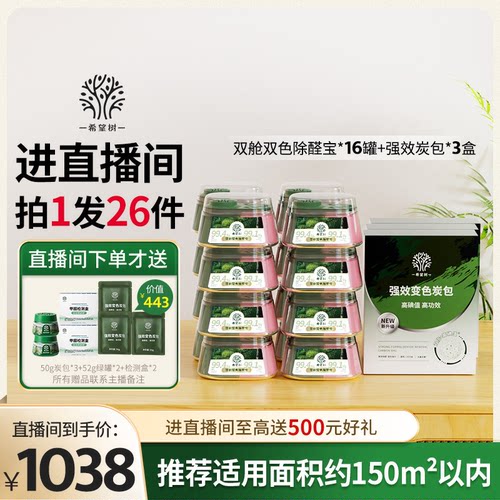 【店播专属】希望树除甲醛果冻新房家用16双舱3炭包