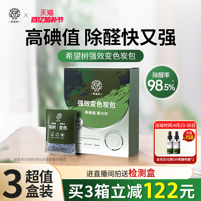 希望树活性炭炭包除甲醛新房装修家用去吸醛清除剂颗粒碳包除异味